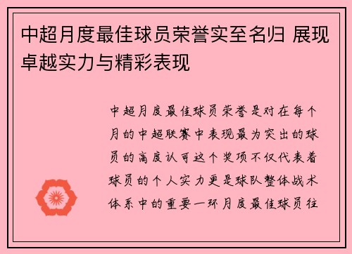 中超月度最佳球员荣誉实至名归 展现卓越实力与精彩表现