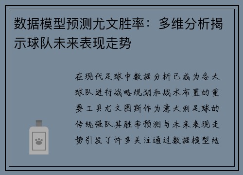 数据模型预测尤文胜率：多维分析揭示球队未来表现走势