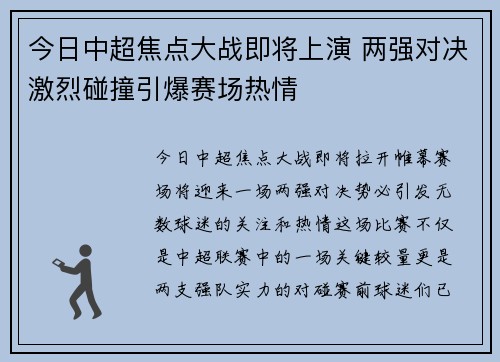 今日中超焦点大战即将上演 两强对决激烈碰撞引爆赛场热情