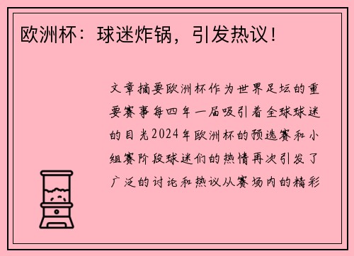 欧洲杯：球迷炸锅，引发热议！