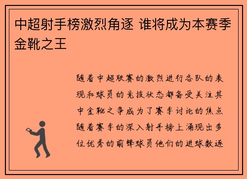 中超射手榜激烈角逐 谁将成为本赛季金靴之王