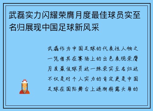 武磊实力闪耀荣膺月度最佳球员实至名归展现中国足球新风采