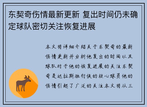 东契奇伤情最新更新 复出时间仍未确定球队密切关注恢复进展