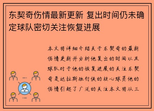 东契奇伤情最新更新 复出时间仍未确定球队密切关注恢复进展