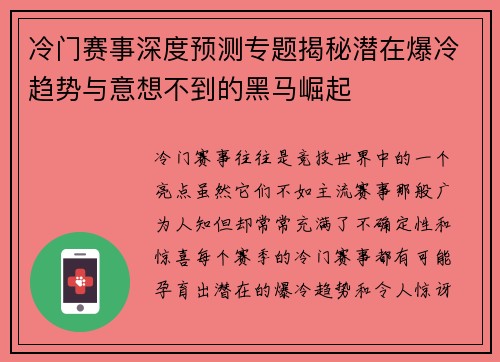 冷门赛事深度预测专题揭秘潜在爆冷趋势与意想不到的黑马崛起