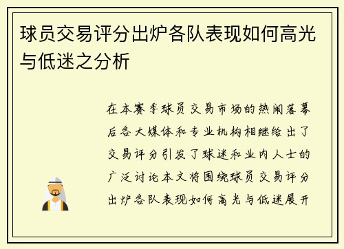 球员交易评分出炉各队表现如何高光与低迷之分析