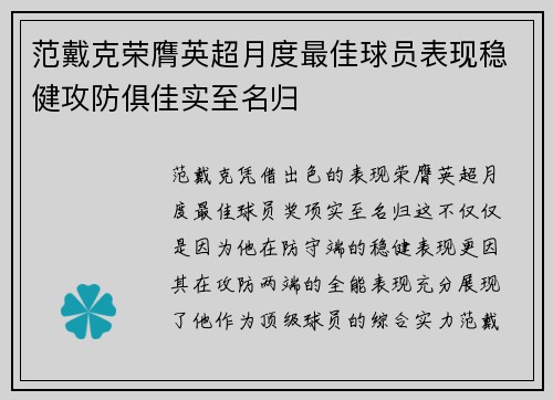 范戴克荣膺英超月度最佳球员表现稳健攻防俱佳实至名归 范戴克荣膺英超月度最佳球员表现稳健攻防俱佳实至名归