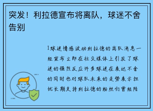 突发！利拉德宣布将离队，球迷不舍告别