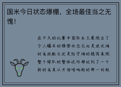 国米今日状态爆棚，全场最佳当之无愧！