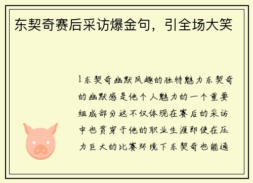 东契奇赛后采访爆金句，引全场大笑