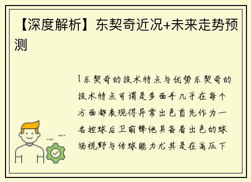 【深度解析】东契奇近况+未来走势预测