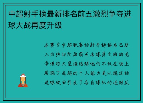 中超射手榜最新排名前五激烈争夺进球大战再度升级 中超射手榜最新排名前五激烈争夺进球大战再度升级
