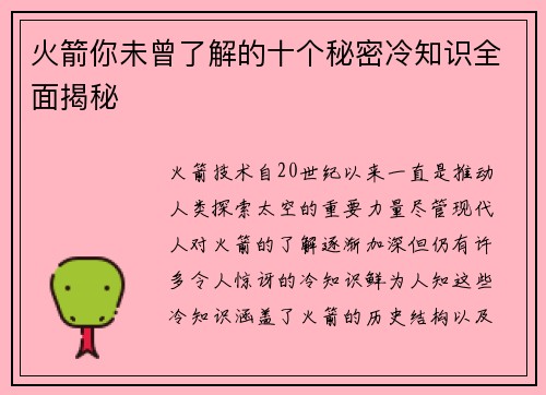 火箭你未曾了解的十个秘密冷知识全面揭秘 火箭你未曾了解的十个秘密冷知识全面揭秘
