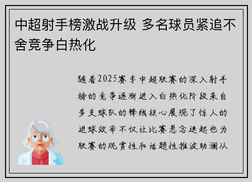 中超射手榜激战升级 多名球员紧追不舍竞争白热化 中超射手榜激战升级 多名球员紧追不舍竞争白热化